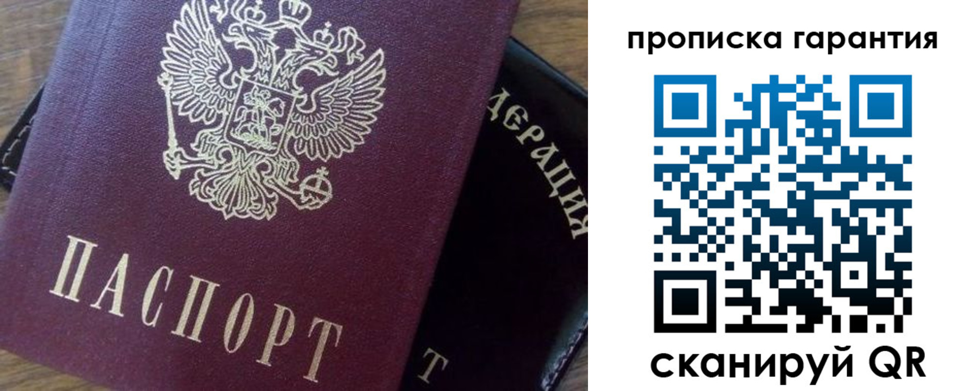 купить прописку в Удачном