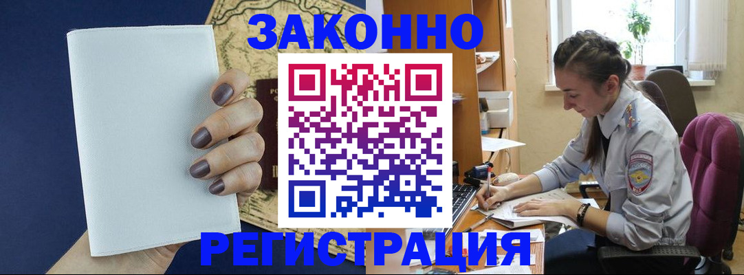 прописка в Удачном