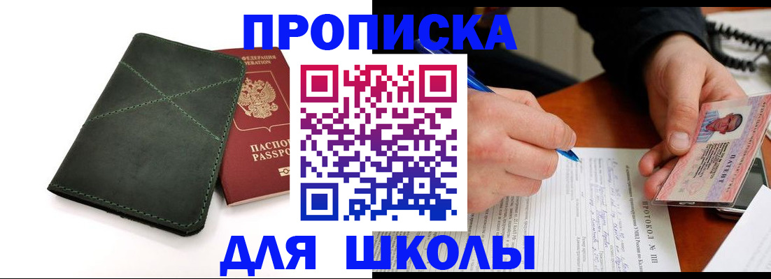 прописка в квартире в Удачном