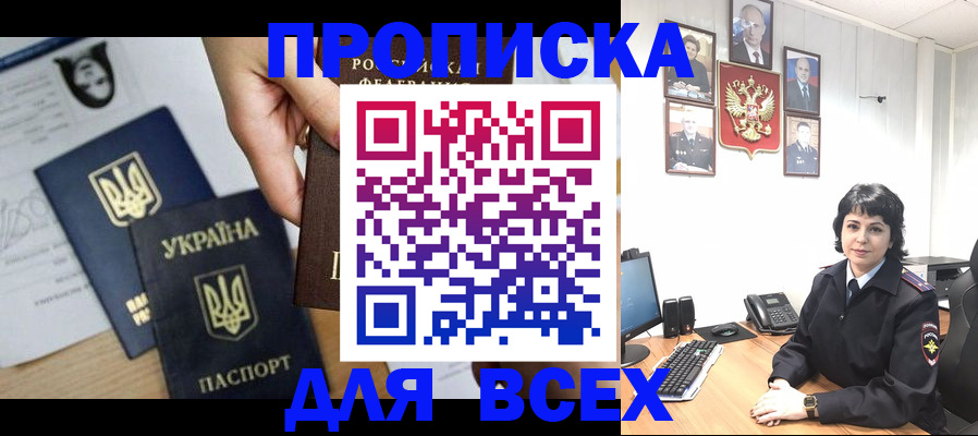 временная регистрация в квартире в Удачном