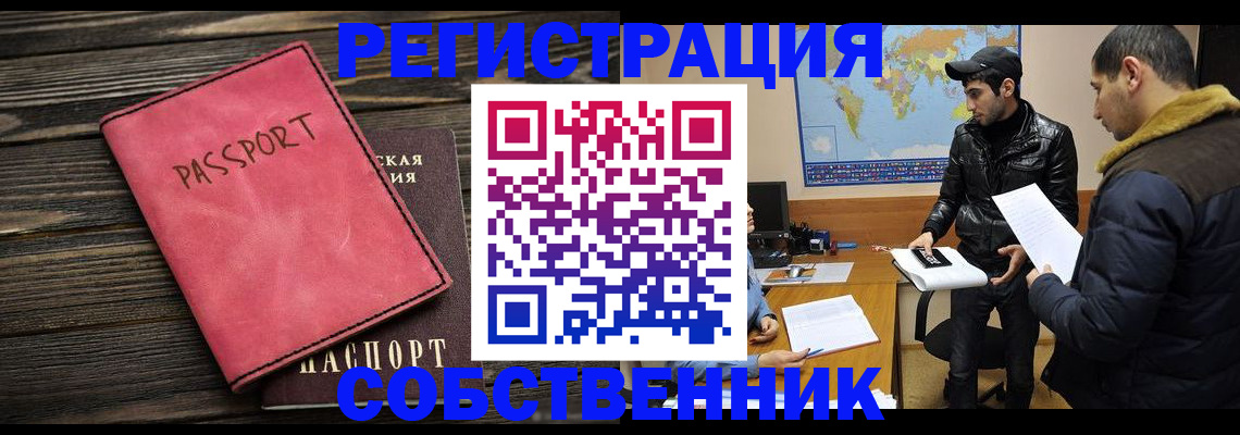 прописка иностранных граждан в Удачном